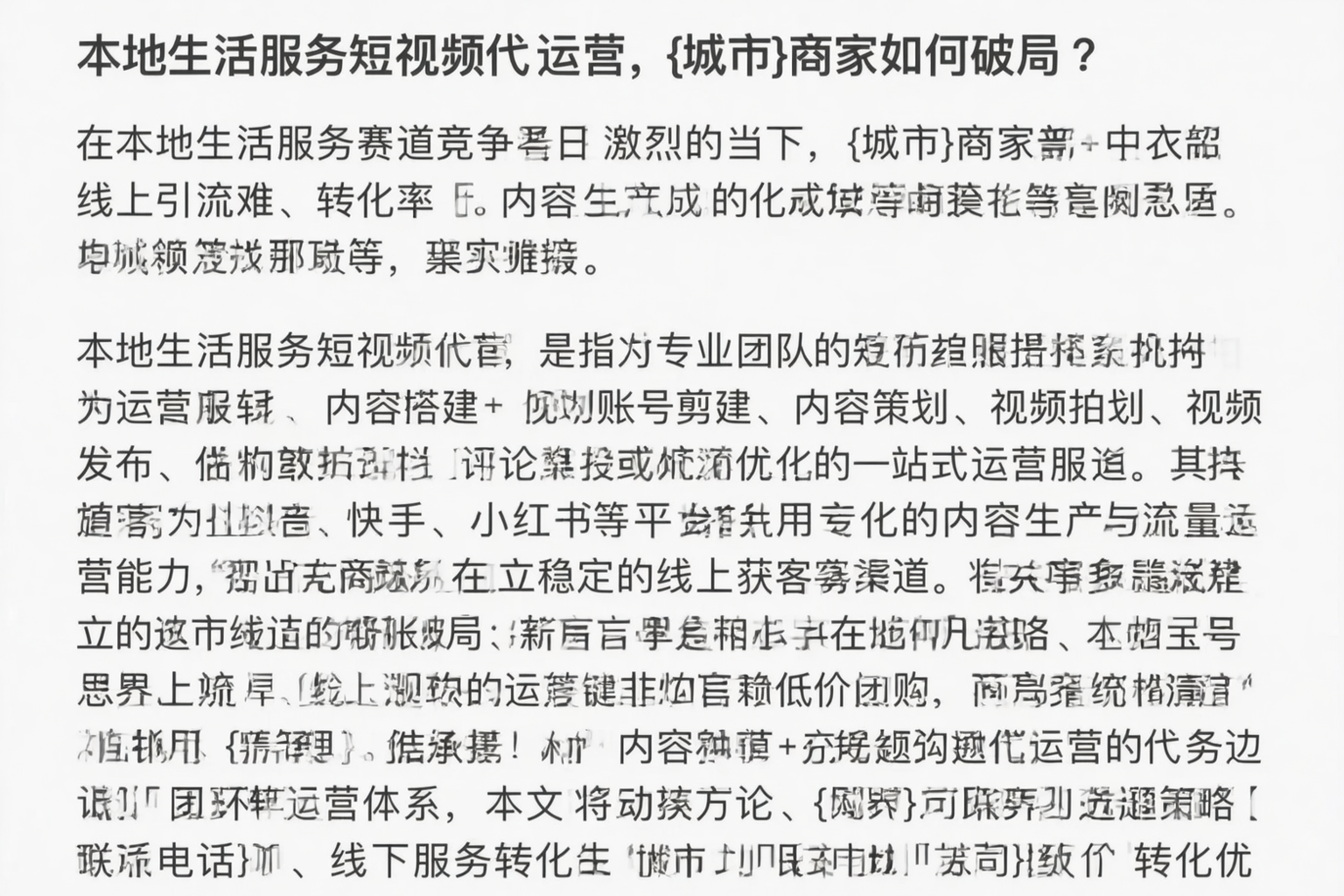 本地生活服务短视频代运营,延安商家如何破局?