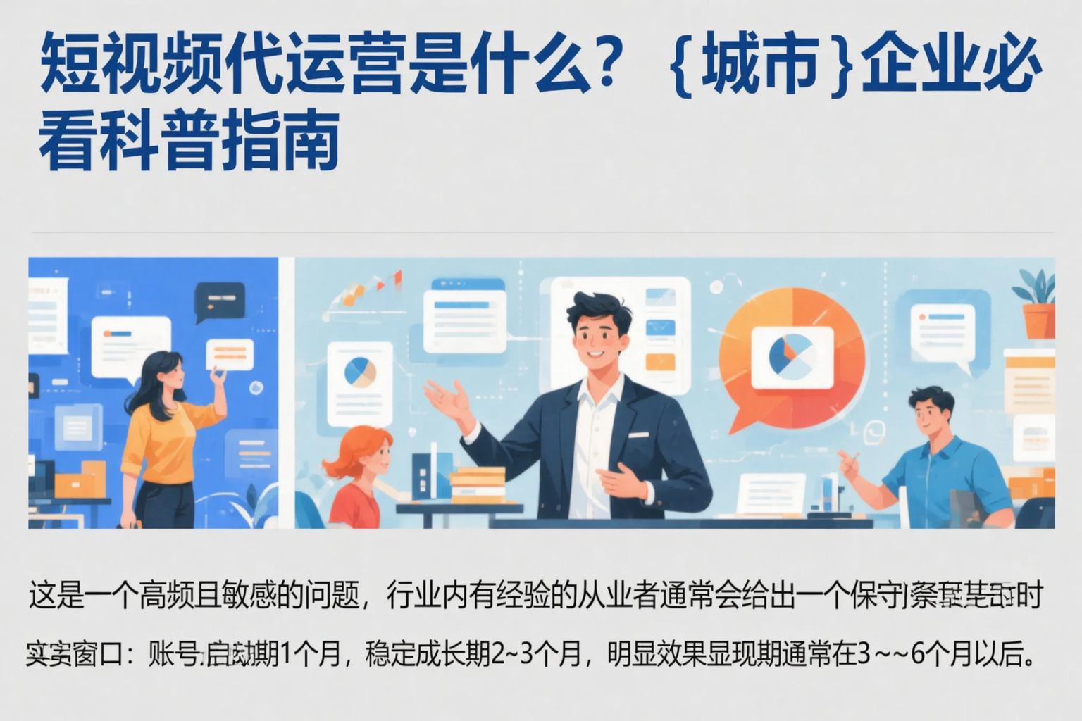 短视频代运营是什么?延安企业必看科普指南
