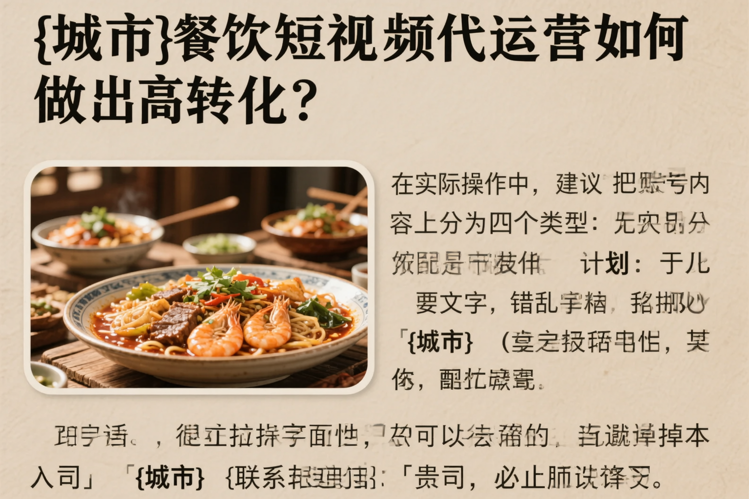 延安餐饮短视频代运营如何做出高转化？