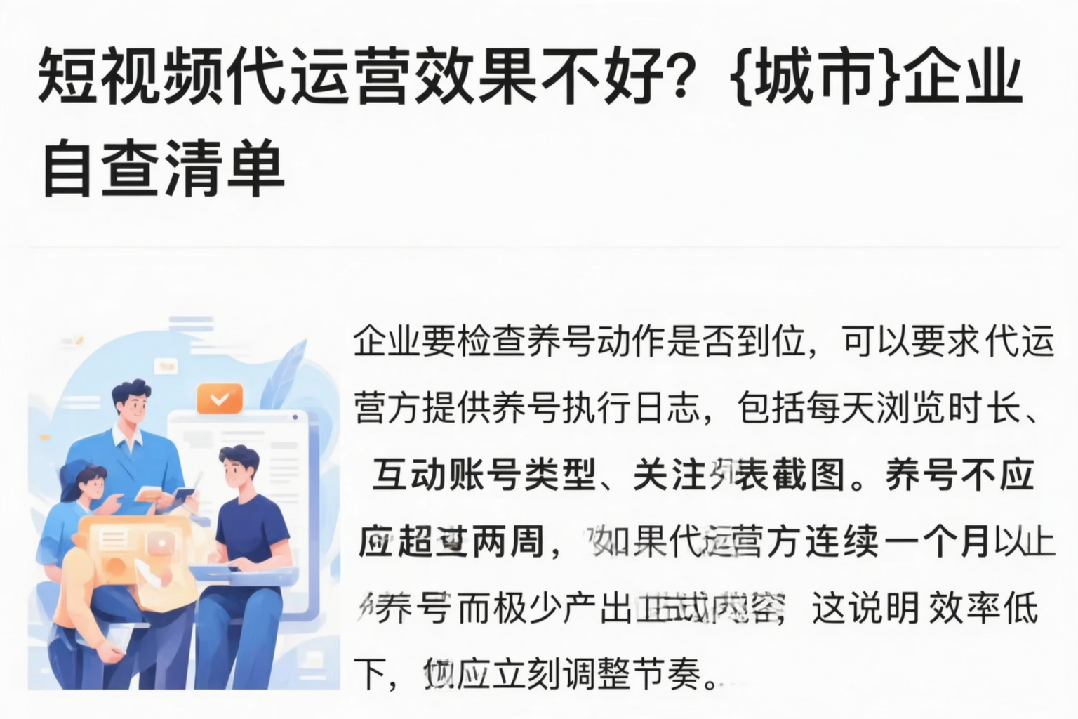 短视频代运营效果不好？延安企业自查清单