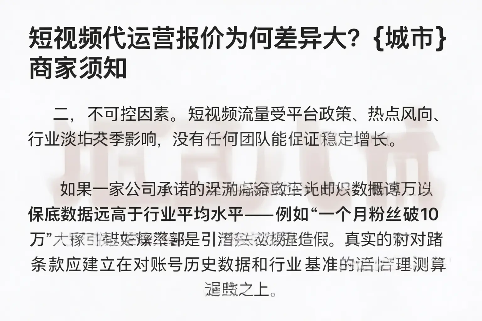 短视频代运营报价为何差异大?延安商家须知