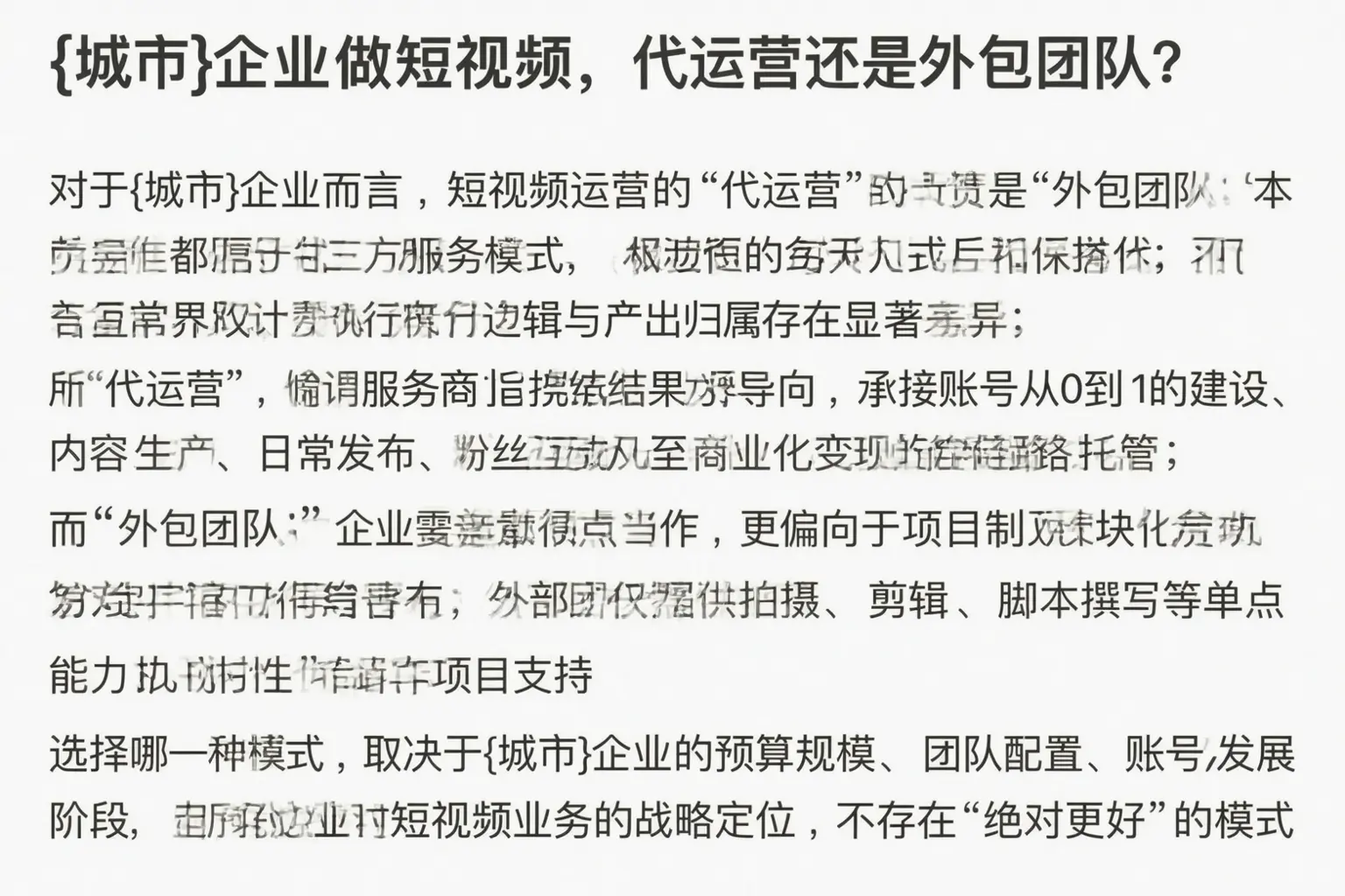 延安企业做短视频,代运营还是外包团队?