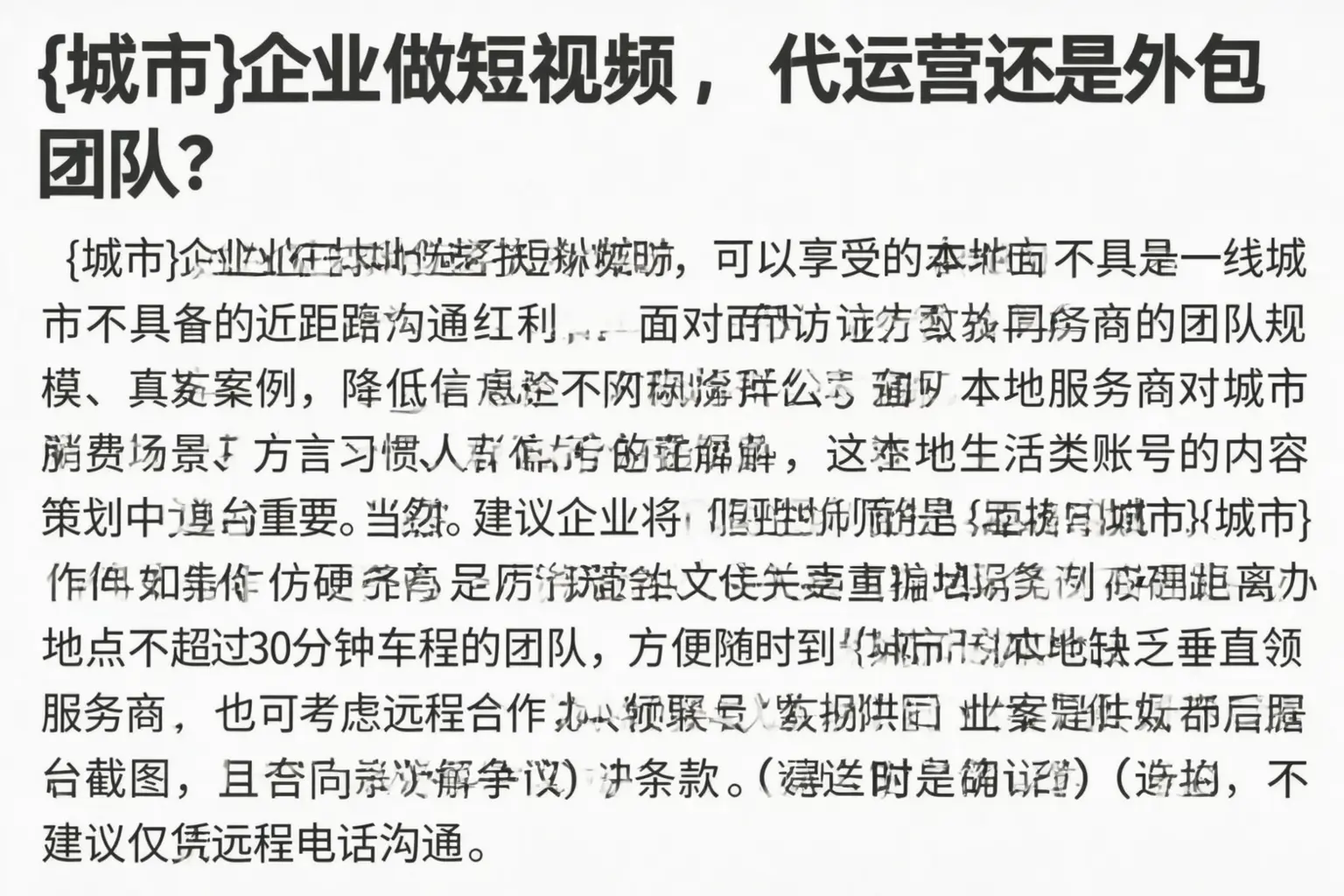 延安企业做短视频,代运营还是外包团队?