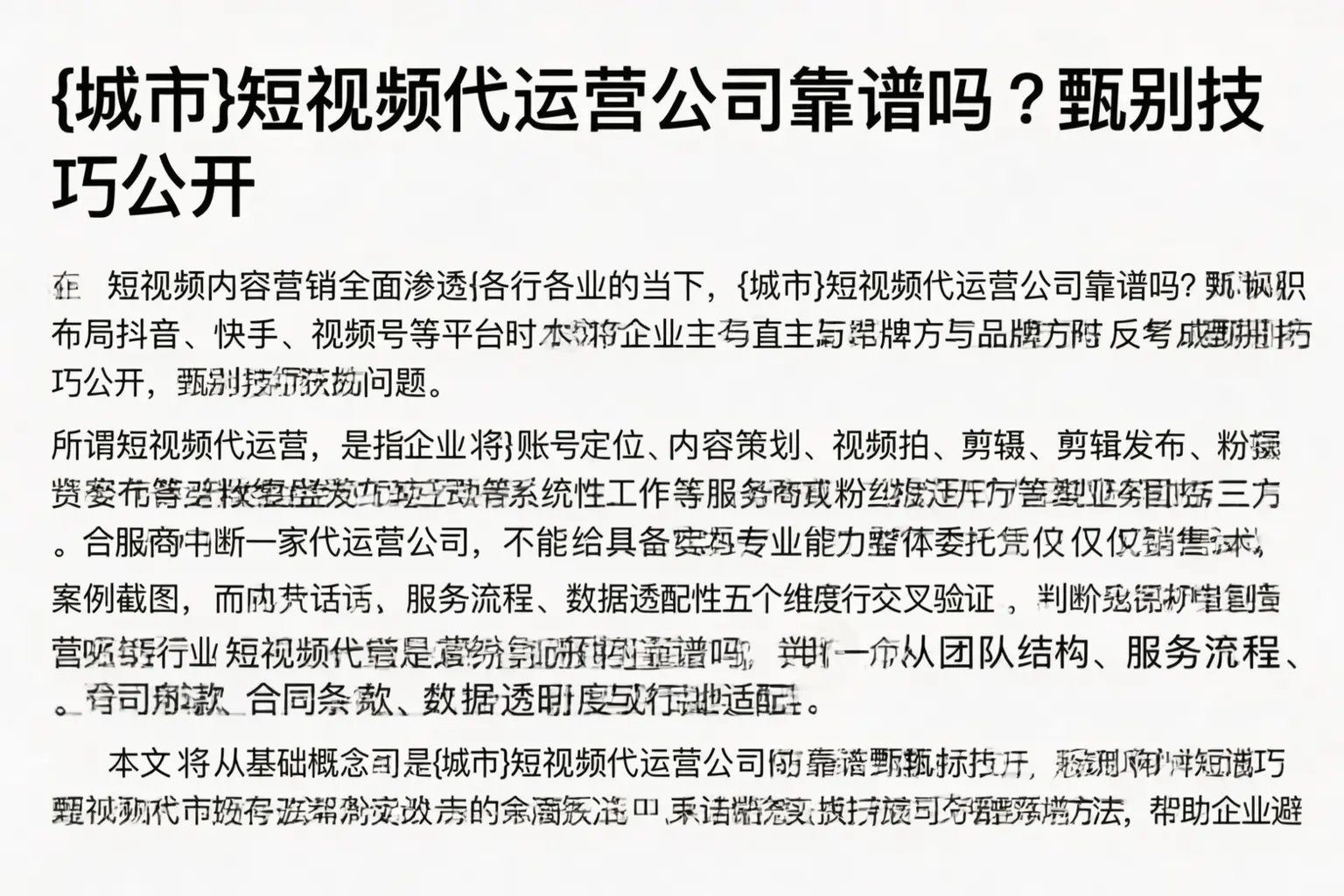 延安短视频代运营公司靠谱吗?甄别技巧公开