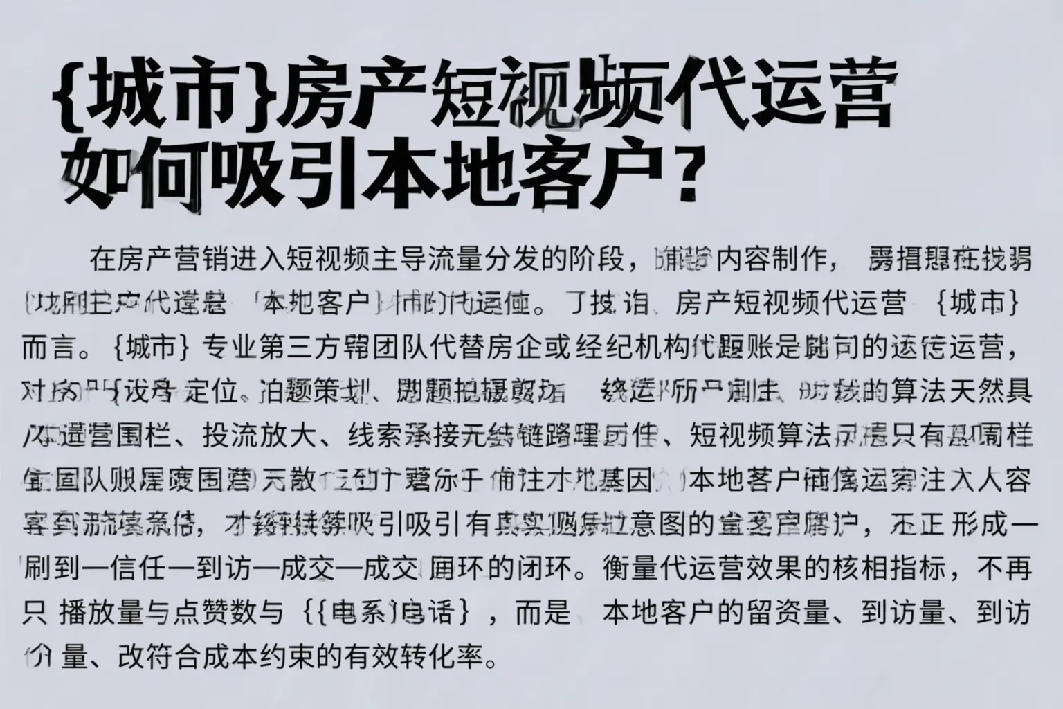 延安房产短视频代运营如何吸引本地客户?