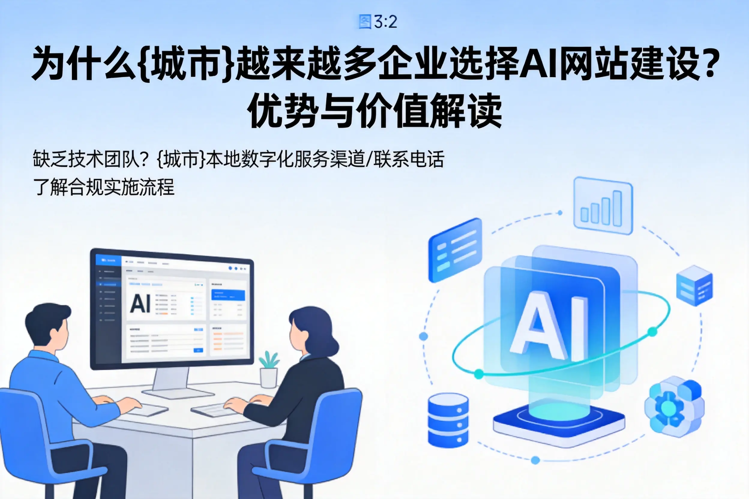 为什么延安越来越多企业选择AI网站建设?优势与价值解读